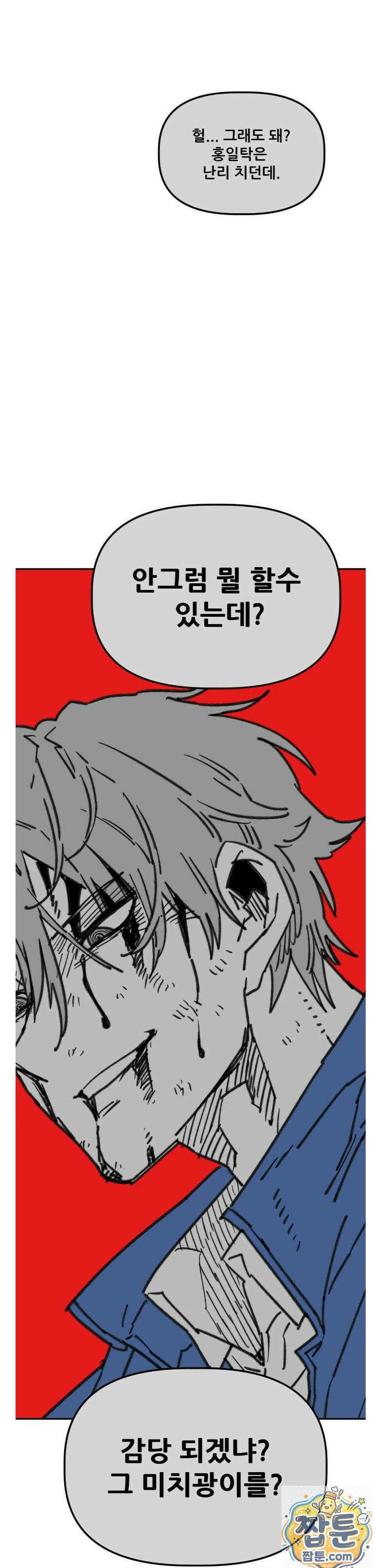 남고 소년 110화 6