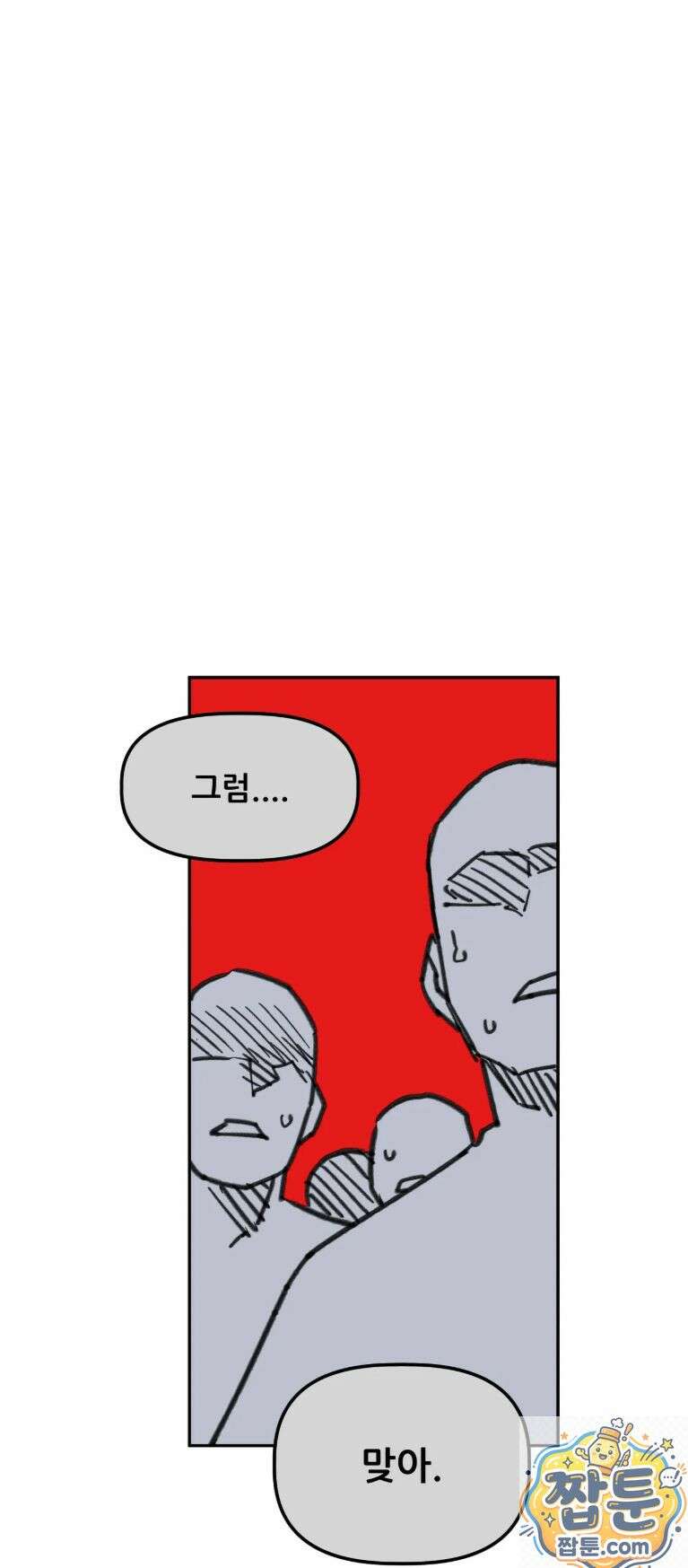 남고 소년 110화 7
