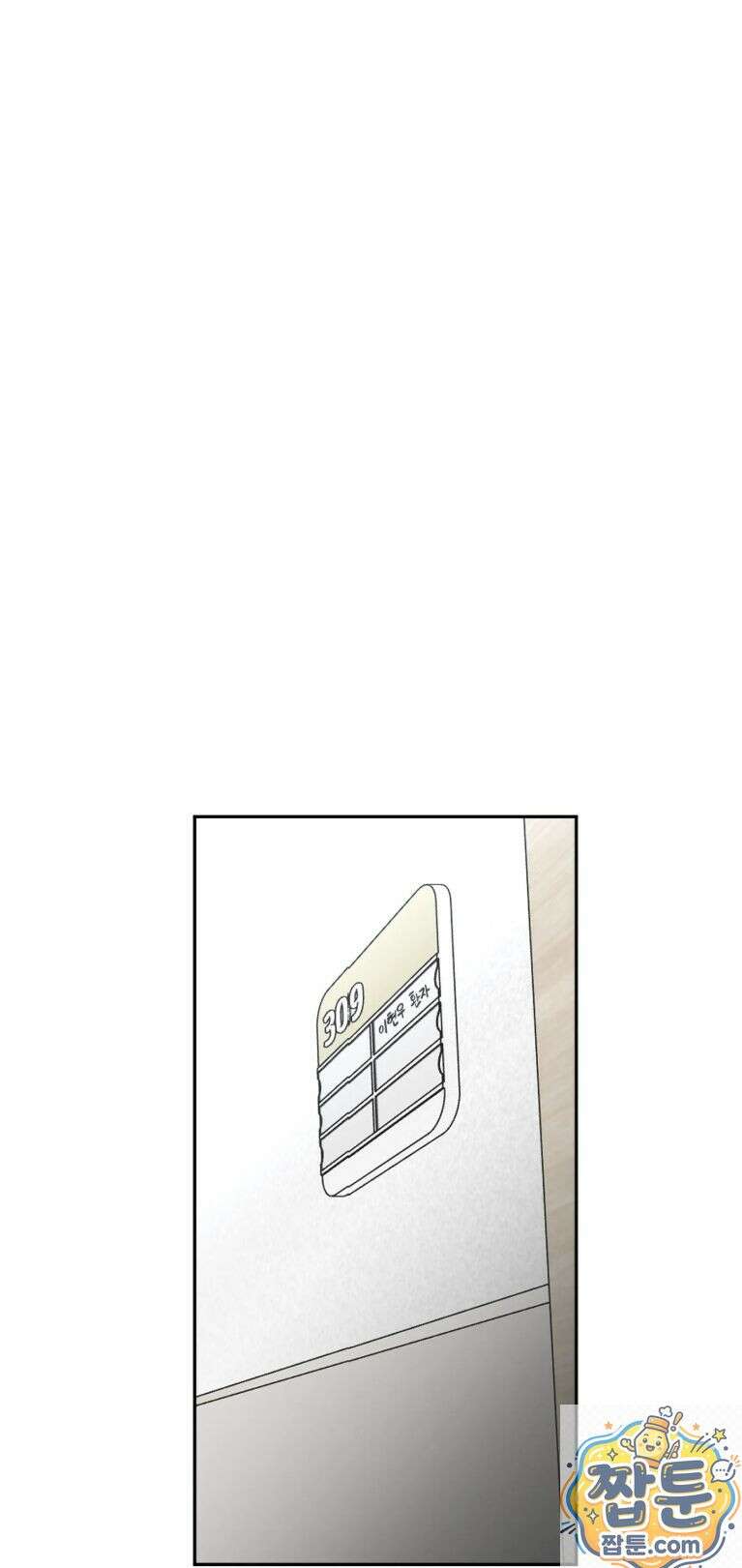 남고 소년 110화 9