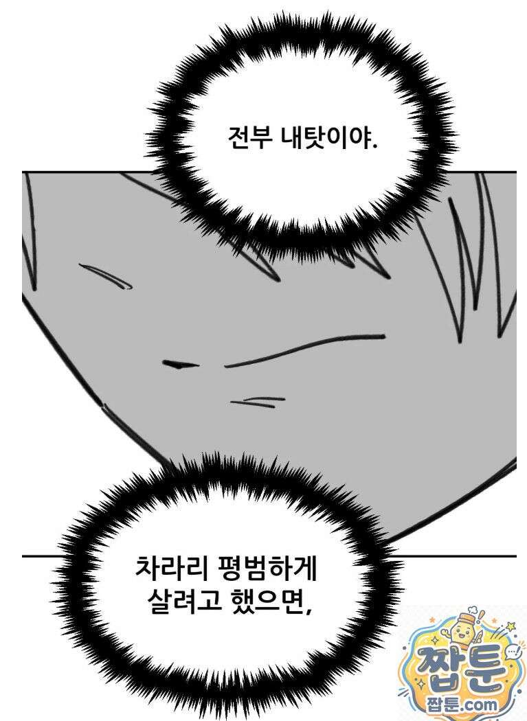 남고 소년 110화 15