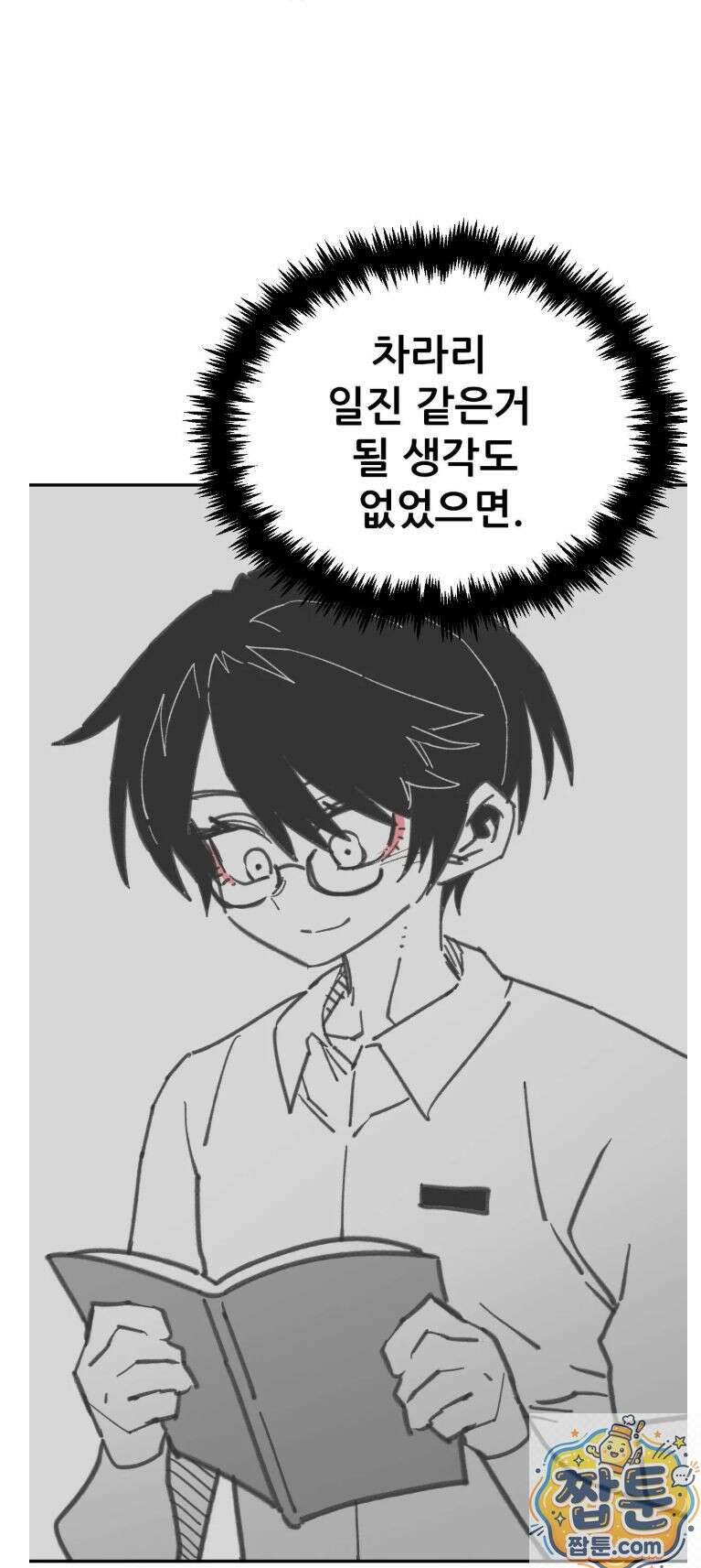 남고 소년 110화 16