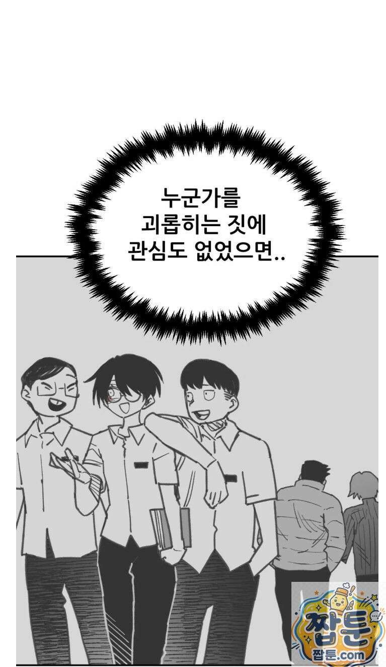 남고 소년 110화 17