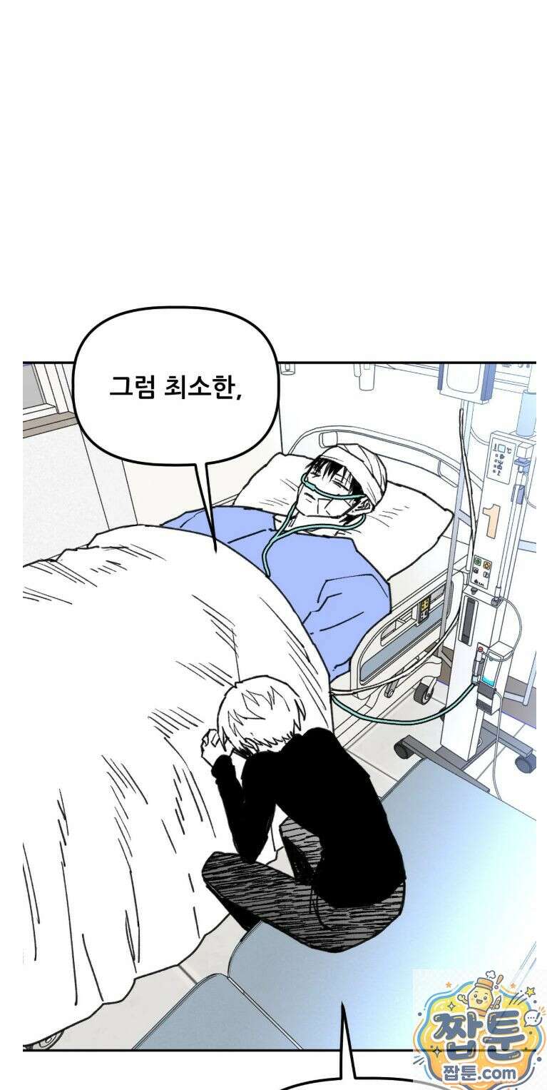 남고 소년 110화 18
