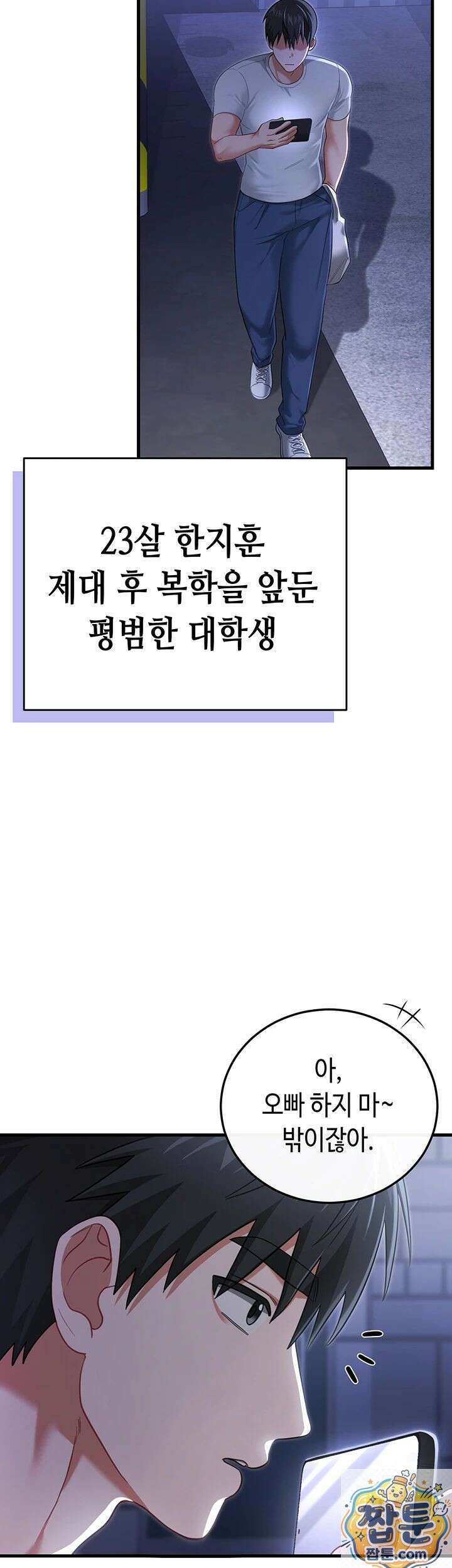 섹무위키로 따먹기 1화 3
