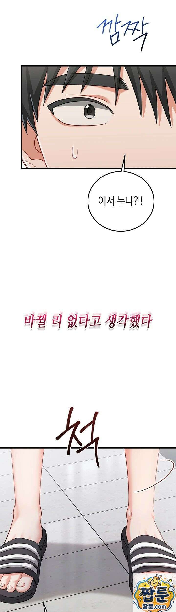 섹무위키로 따먹기 1화 7