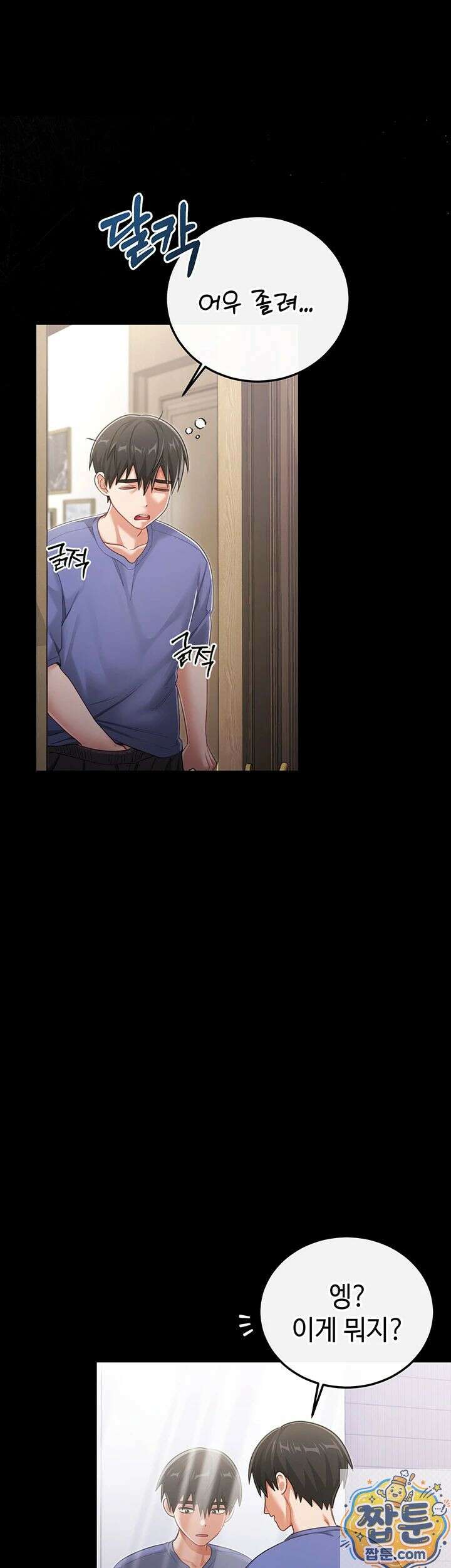 섹무위키로 따먹기 1화 8