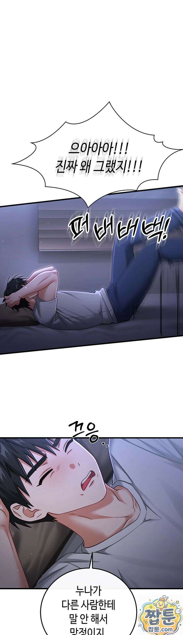 섹무위키로 따먹기 1화 13