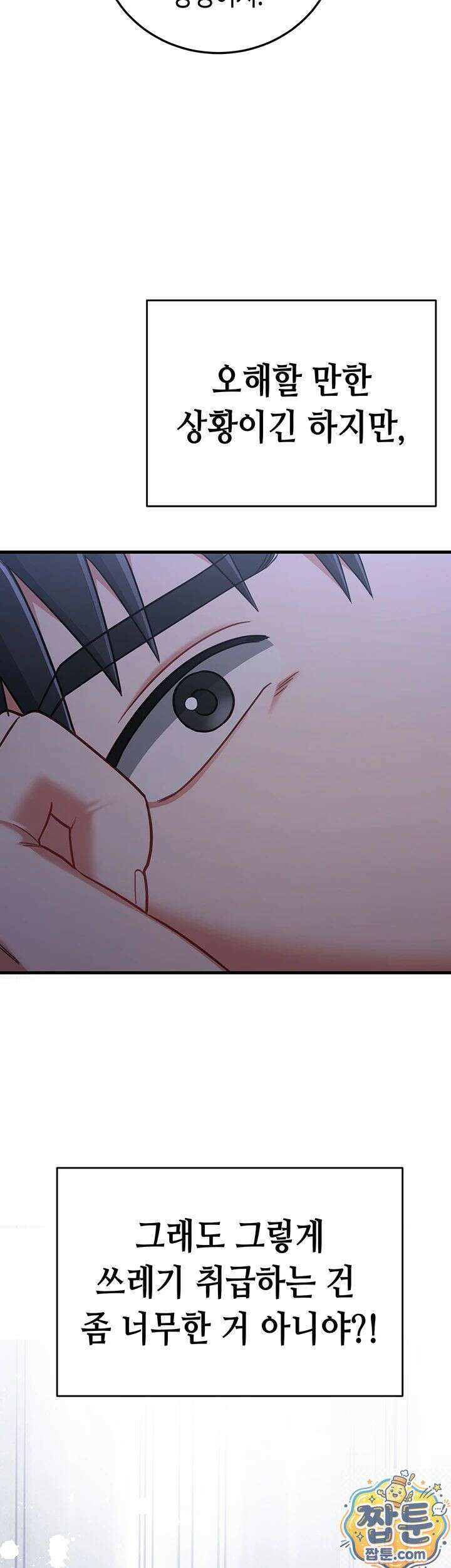 섹무위키로 따먹기 1화 14