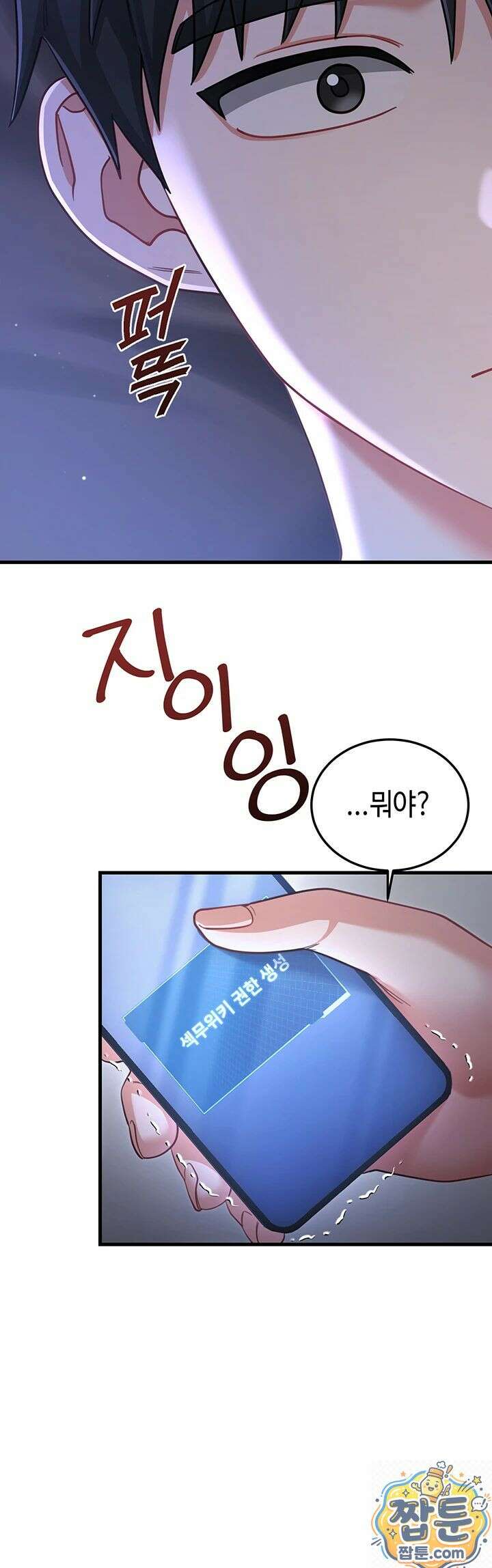 섹무위키로 따먹기 1화 16