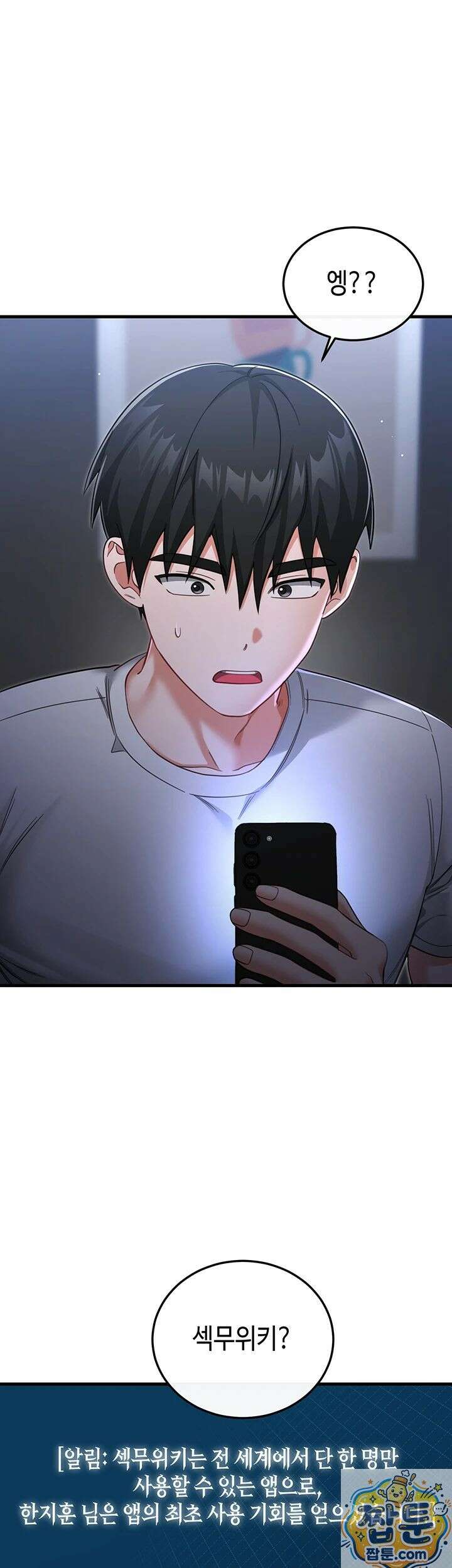 섹무위키로 따먹기 1화 17