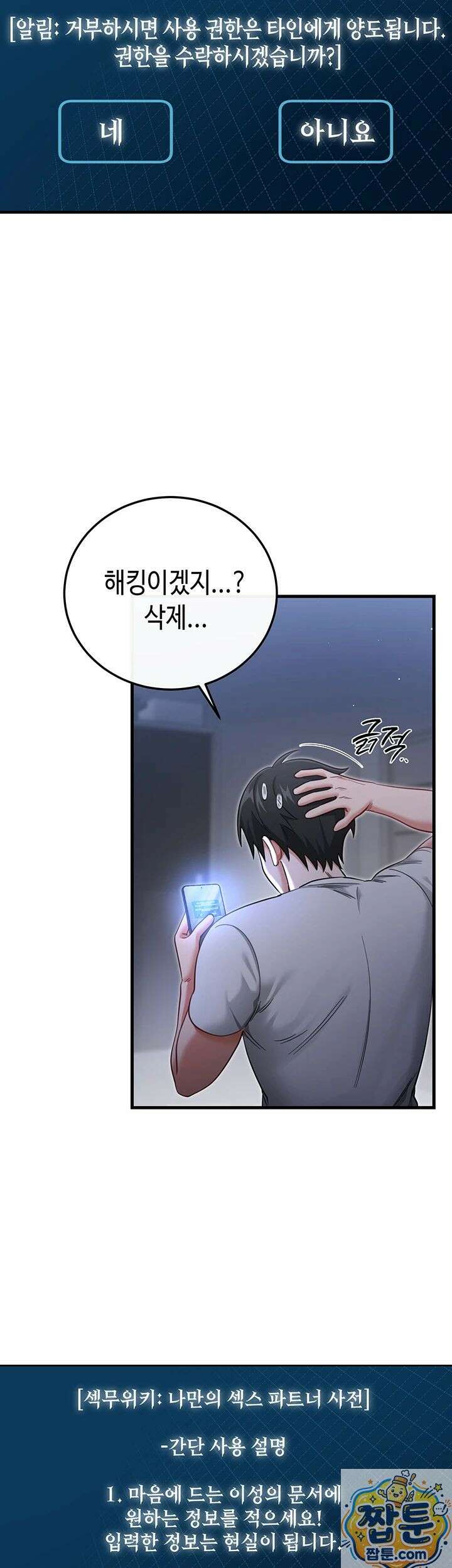섹무위키로 따먹기 1화 18