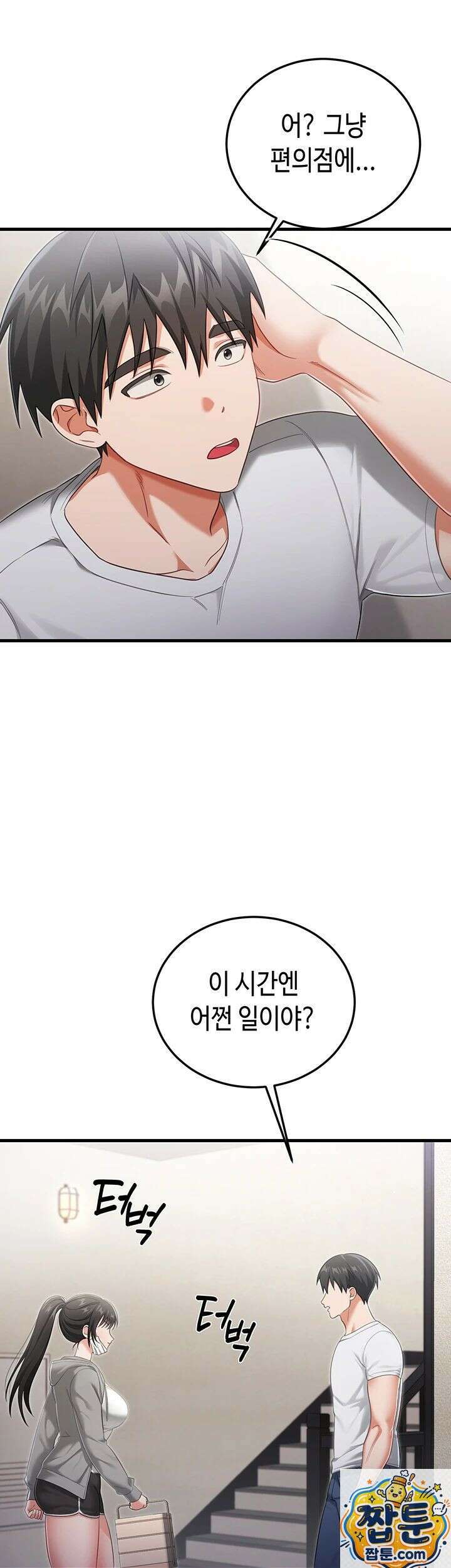 섹무위키로 따먹기 1화 19