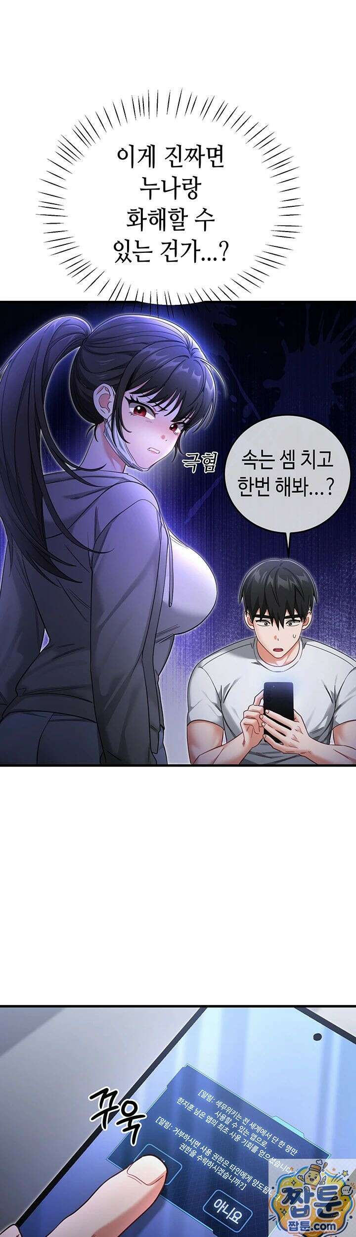 섹무위키로 따먹기 1화 20