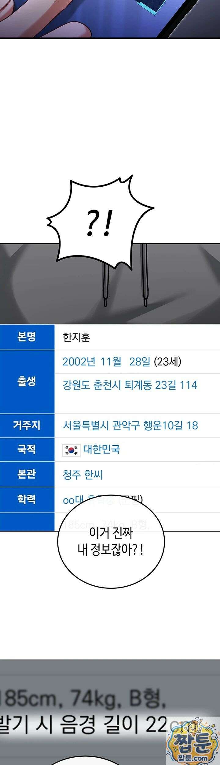 섹무위키로 따먹기 1화 21