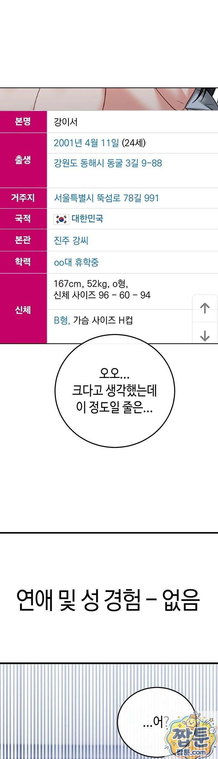 섹무위키로 따먹기 1화 23