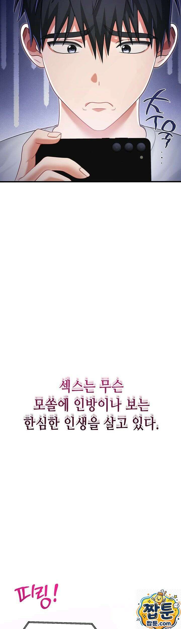 섹무위키로 따먹기 1화 25