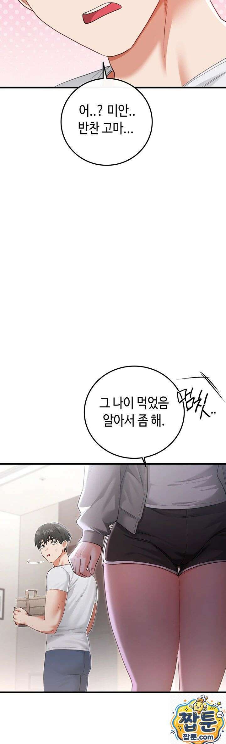 섹무위키로 따먹기 1화 26