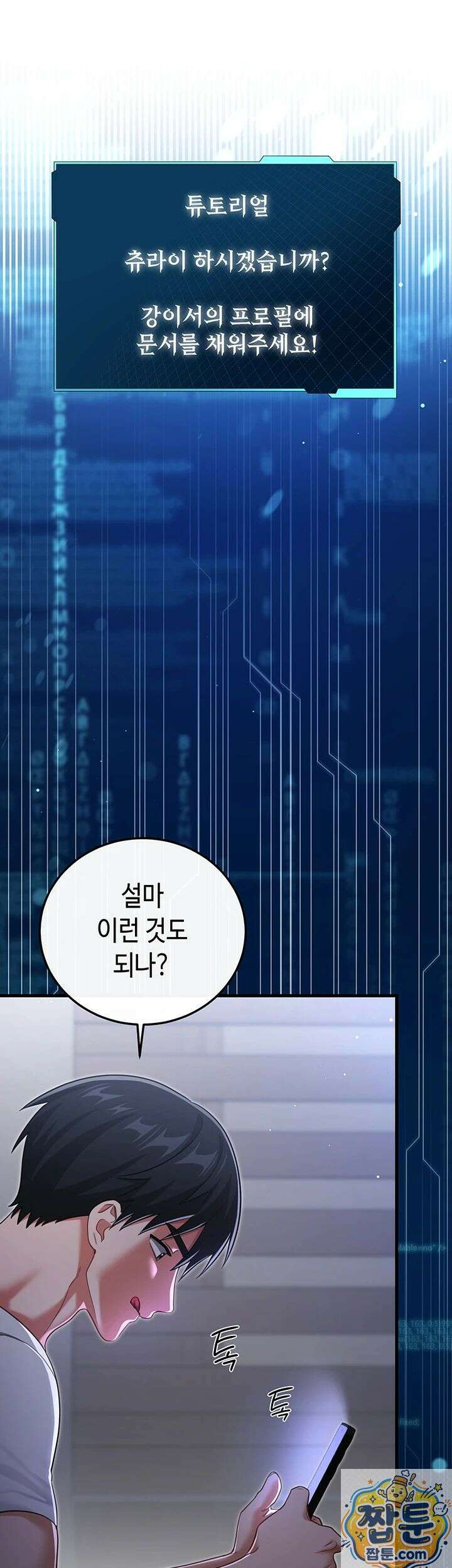 섹무위키로 따먹기 1화 27