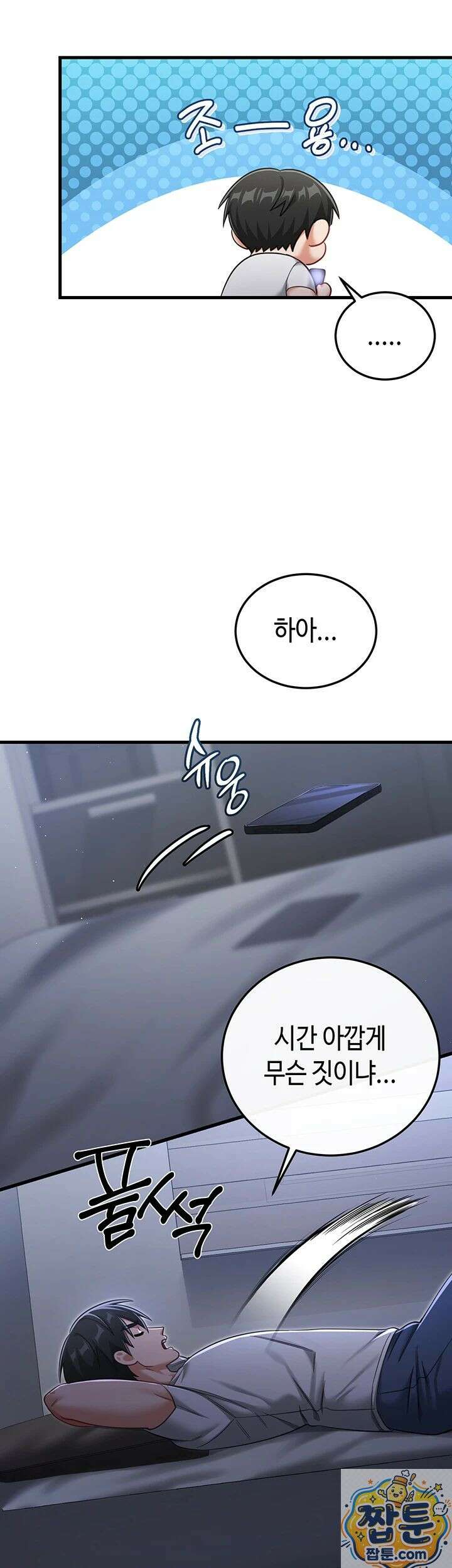 섹무위키로 따먹기 1화 29
