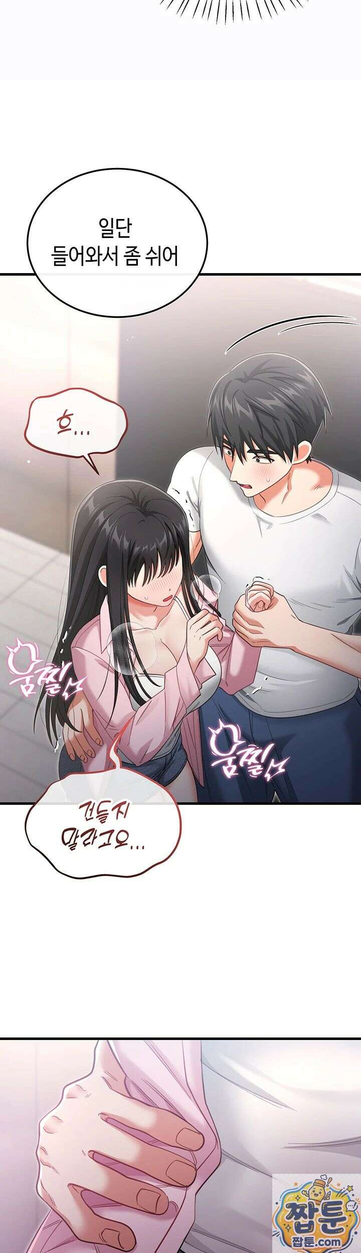 섹무위키로 따먹기 1화 43