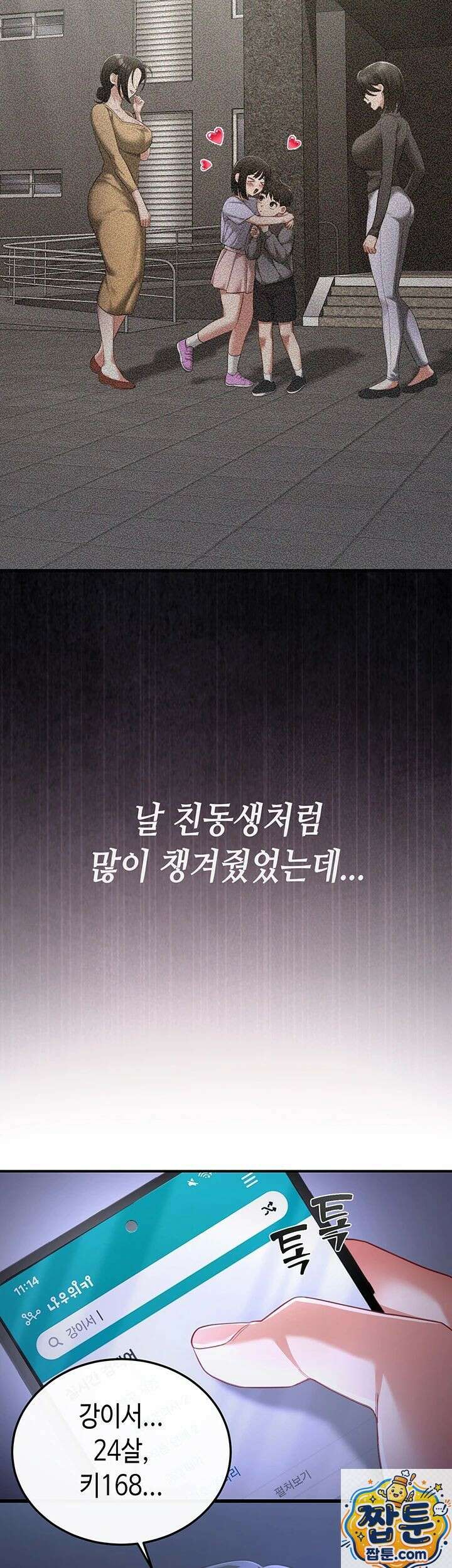 섹무위키로 따먹기 1화 46