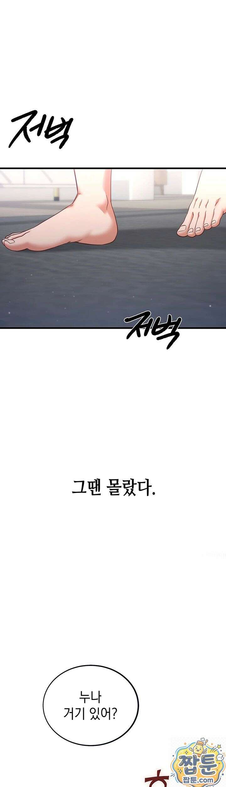 섹무위키로 따먹기 1화 49