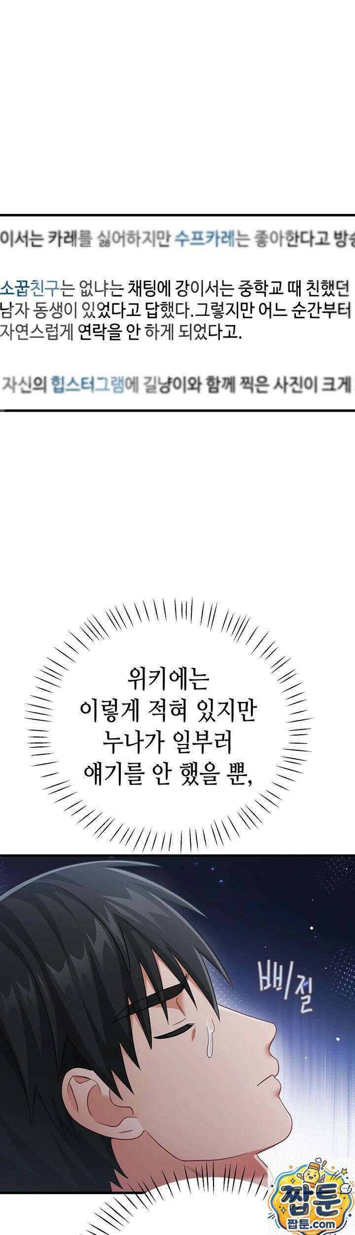 섹무위키로 따먹기 1화 52