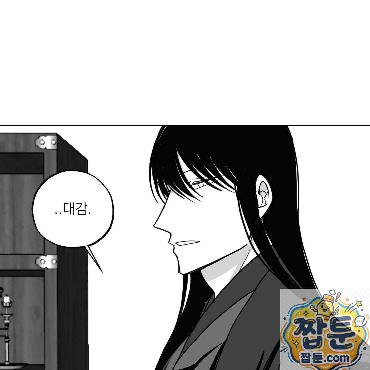 머리 검은 짐승 113화 1
