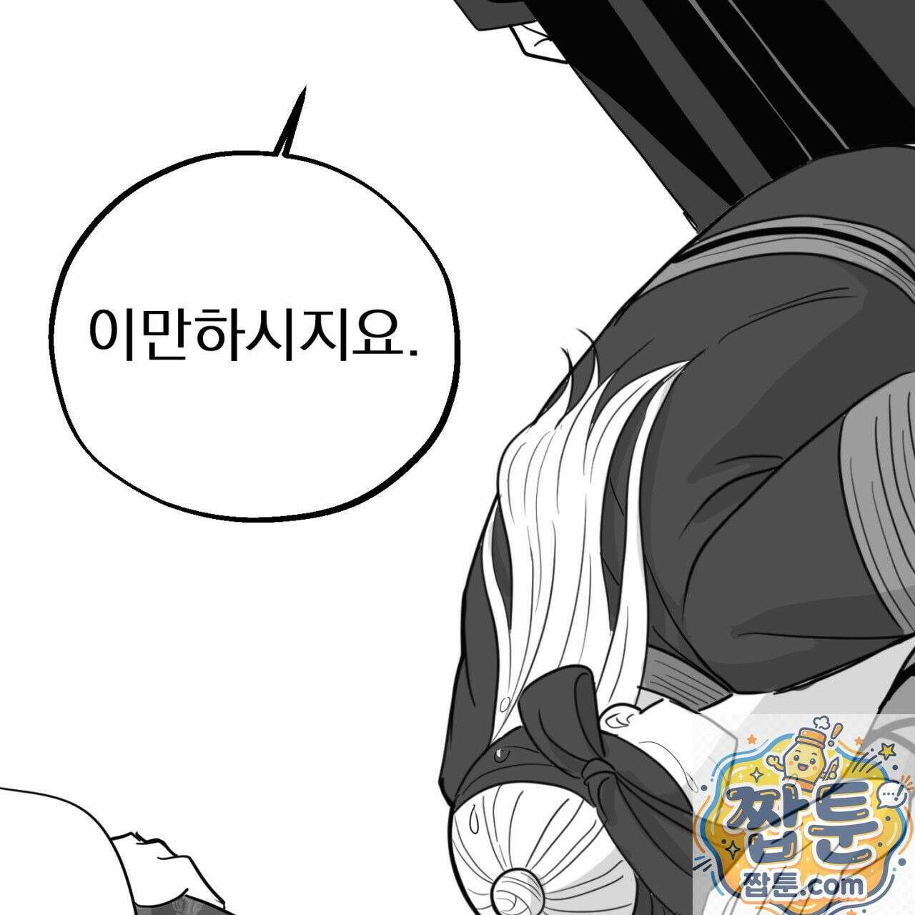 머리 검은 짐승 113화 4