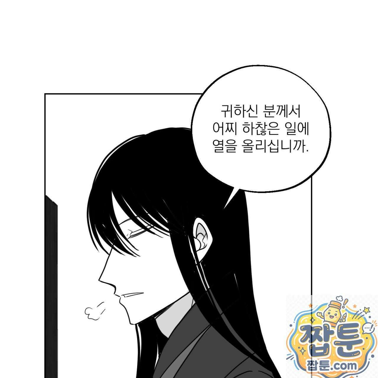머리 검은 짐승 113화 7