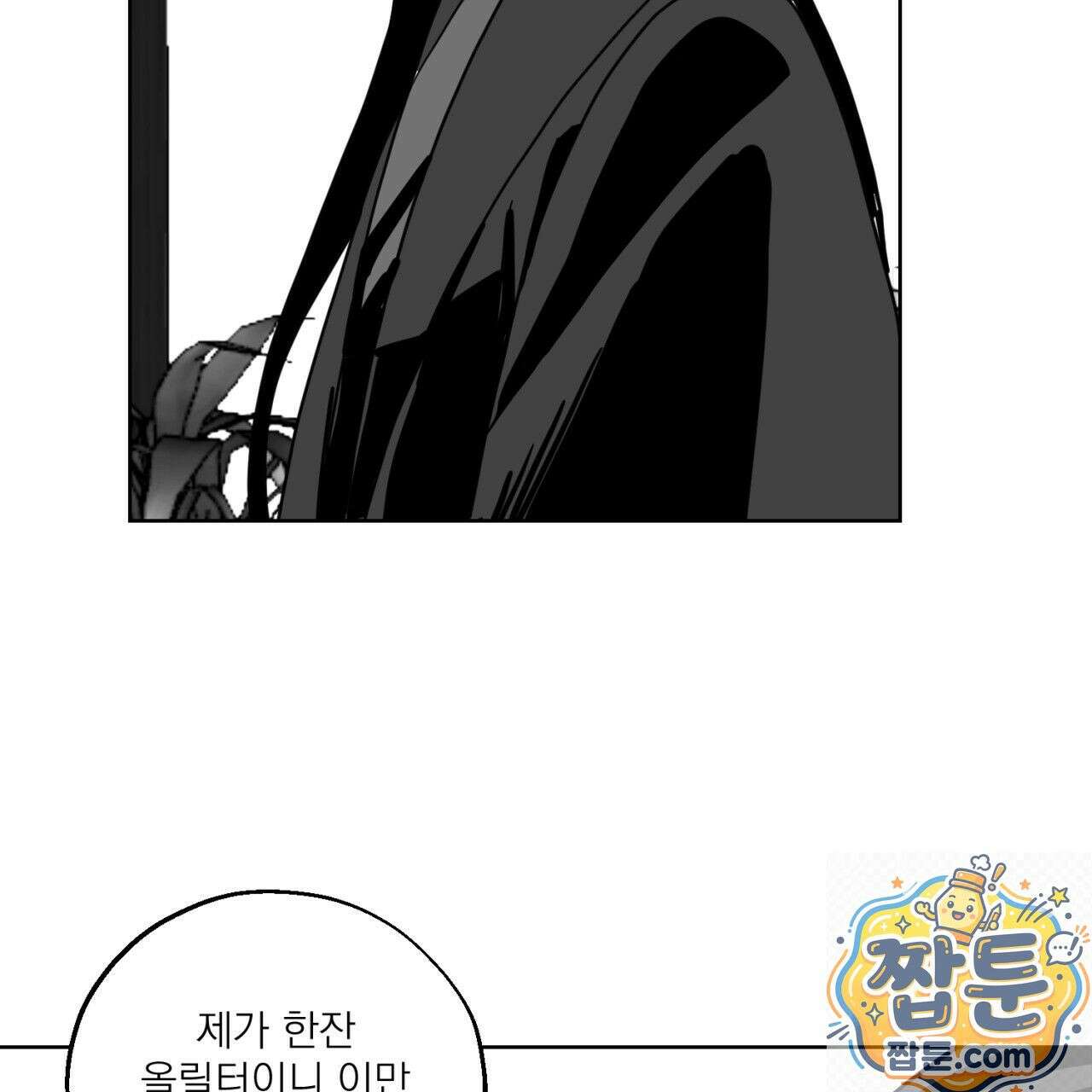 머리 검은 짐승 113화 8