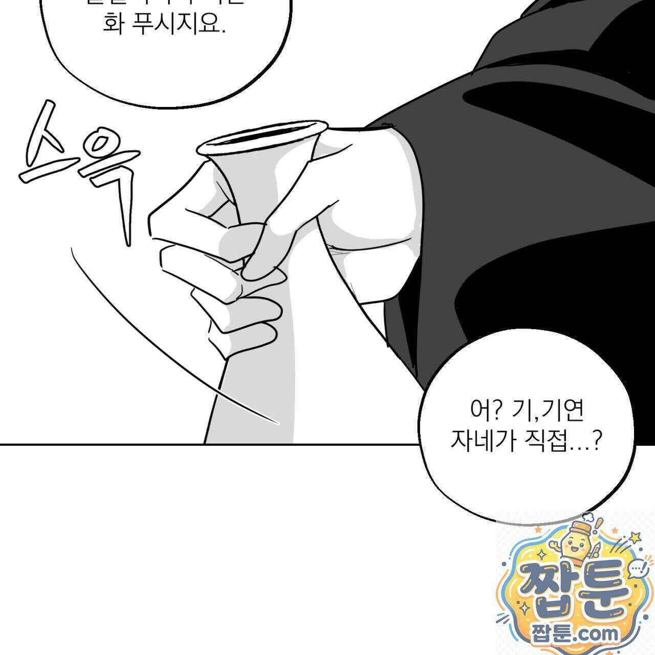 머리 검은 짐승 113화 9