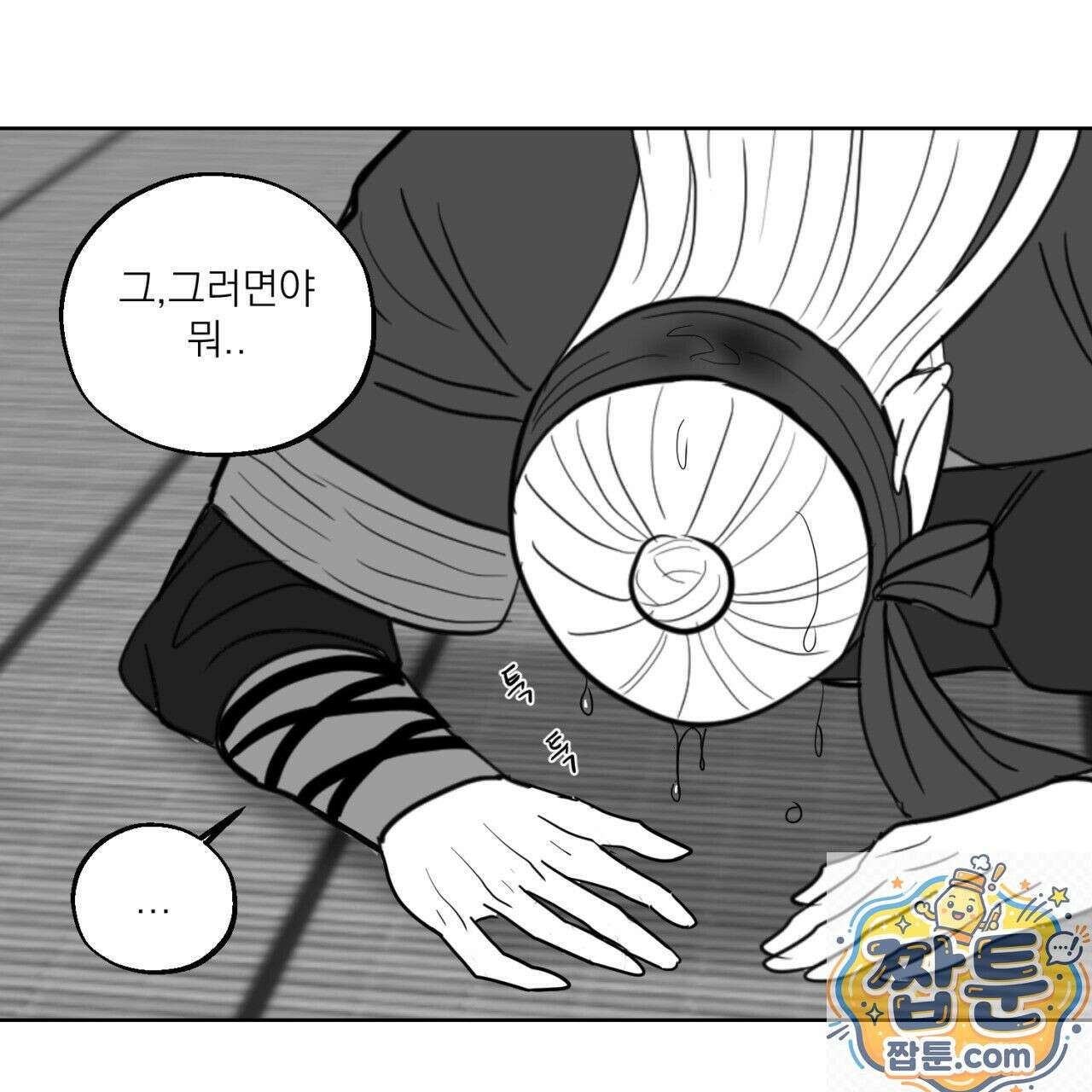 머리 검은 짐승 113화 10