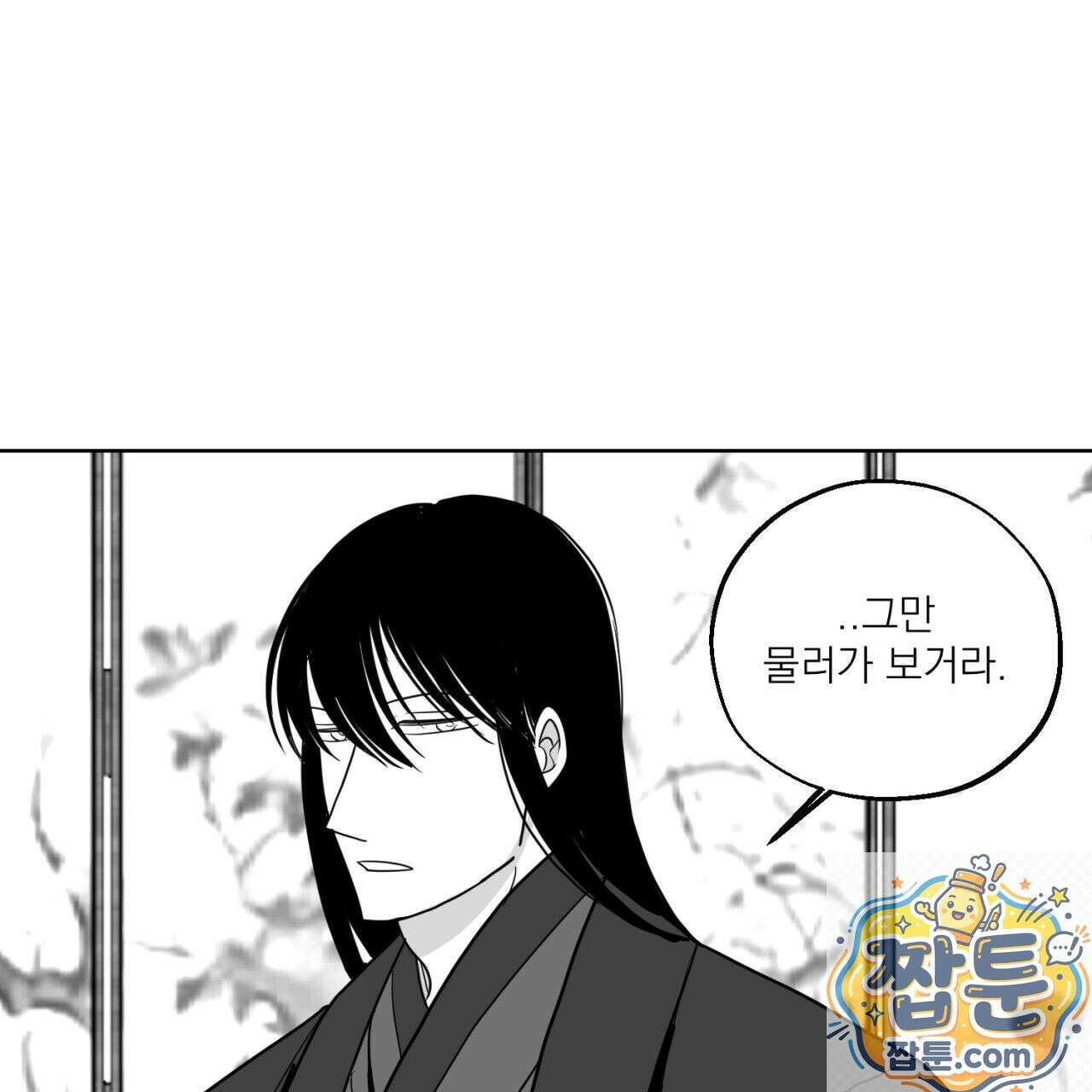 머리 검은 짐승 113화 11