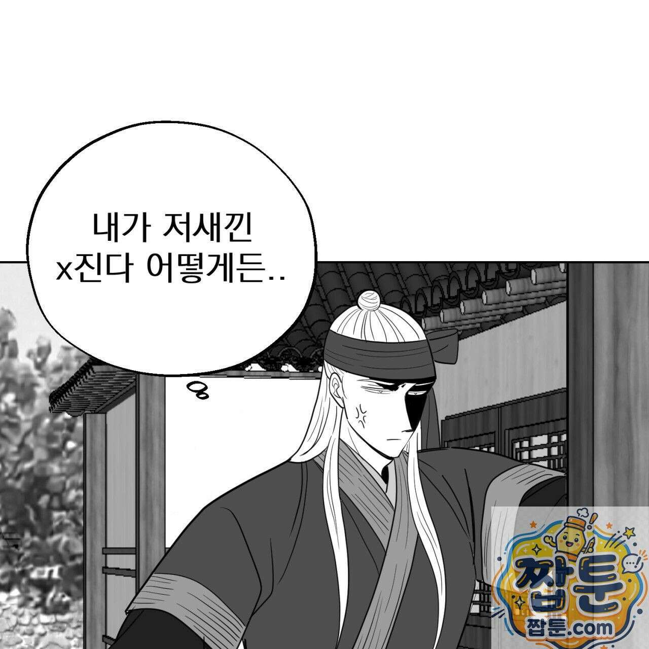머리 검은 짐승 113화 22