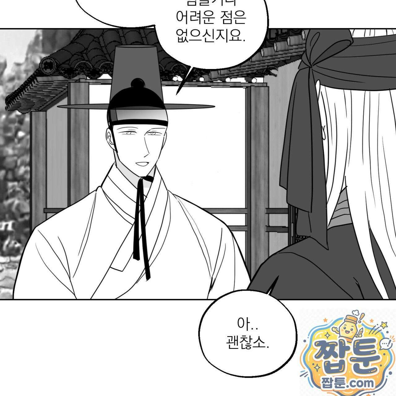 머리 검은 짐승 113화 26