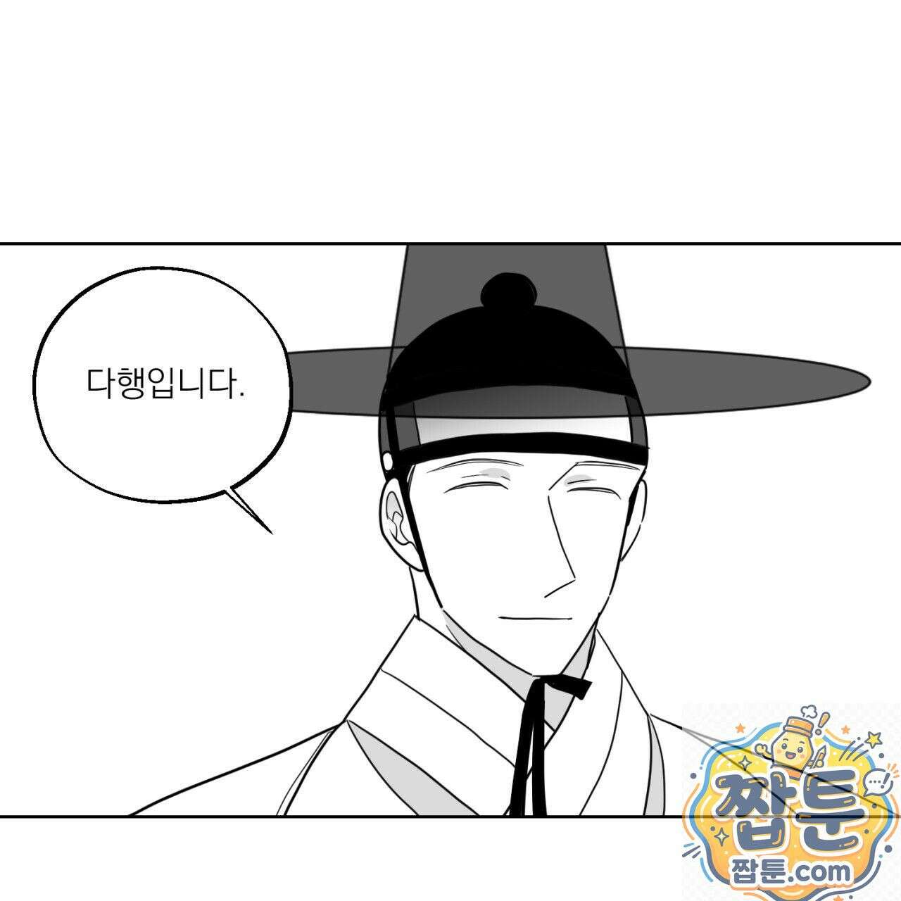 머리 검은 짐승 113화 27