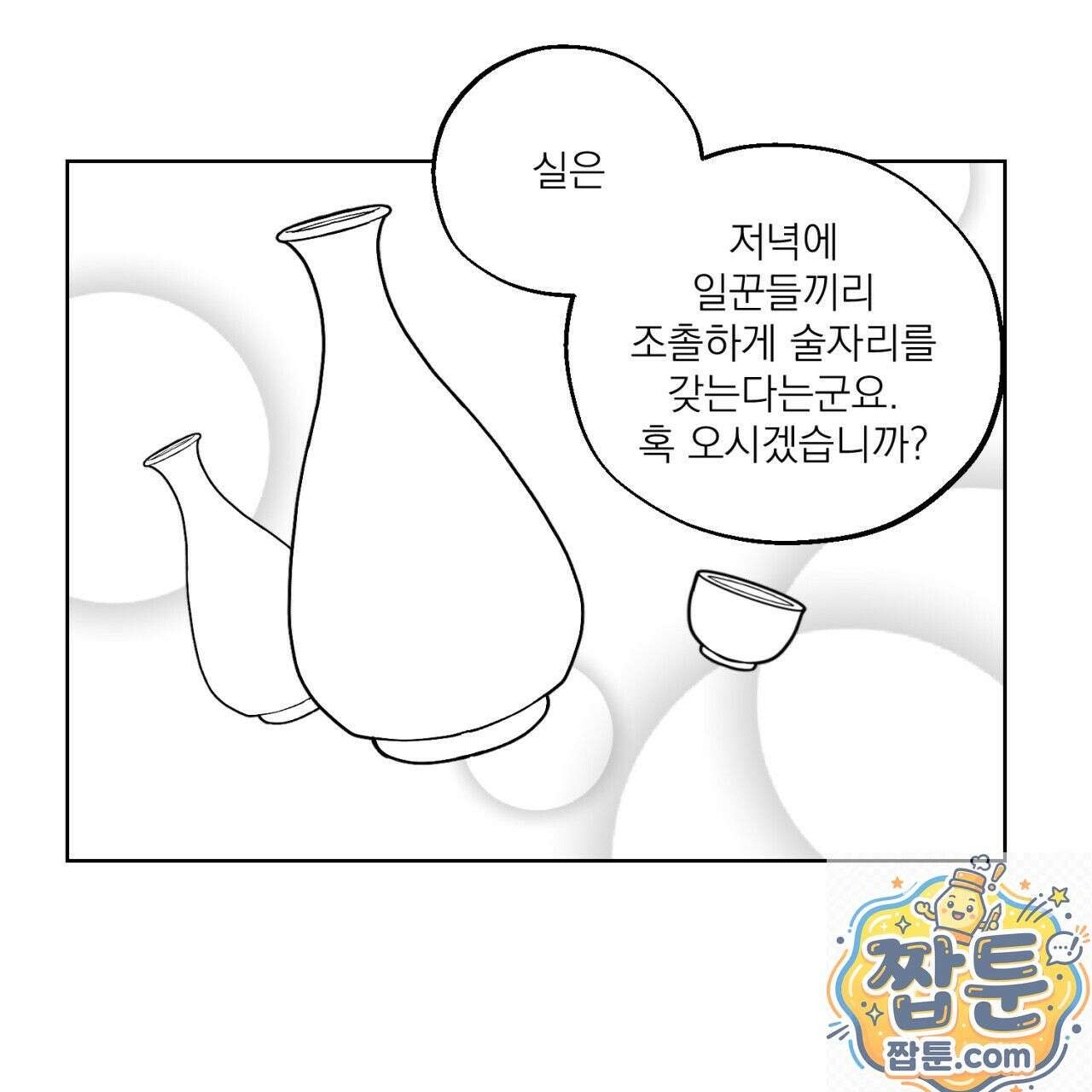 머리 검은 짐승 113화 28