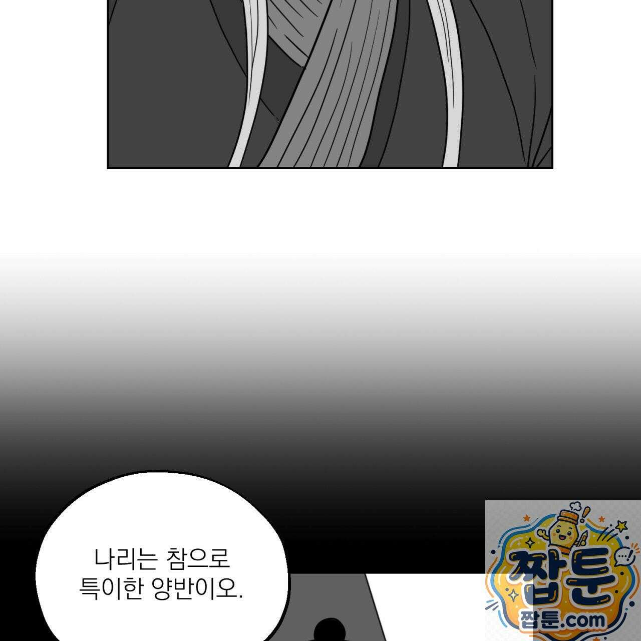 머리 검은 짐승 113화 34