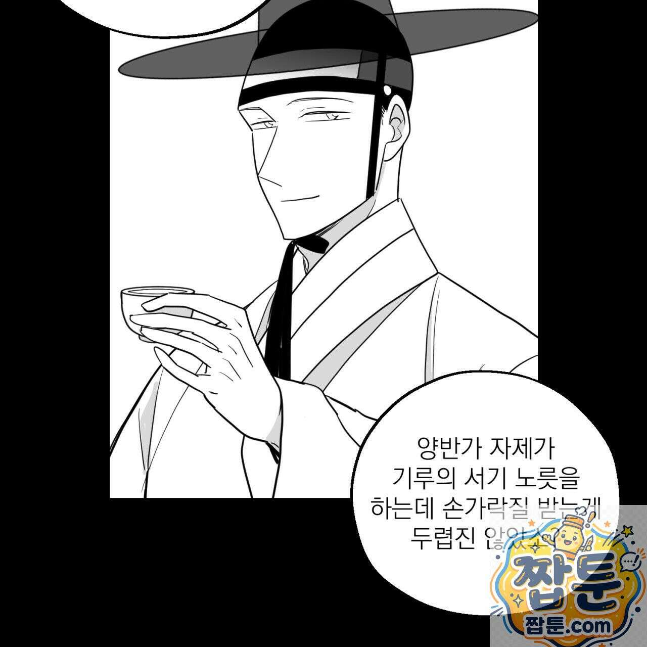 머리 검은 짐승 113화 35