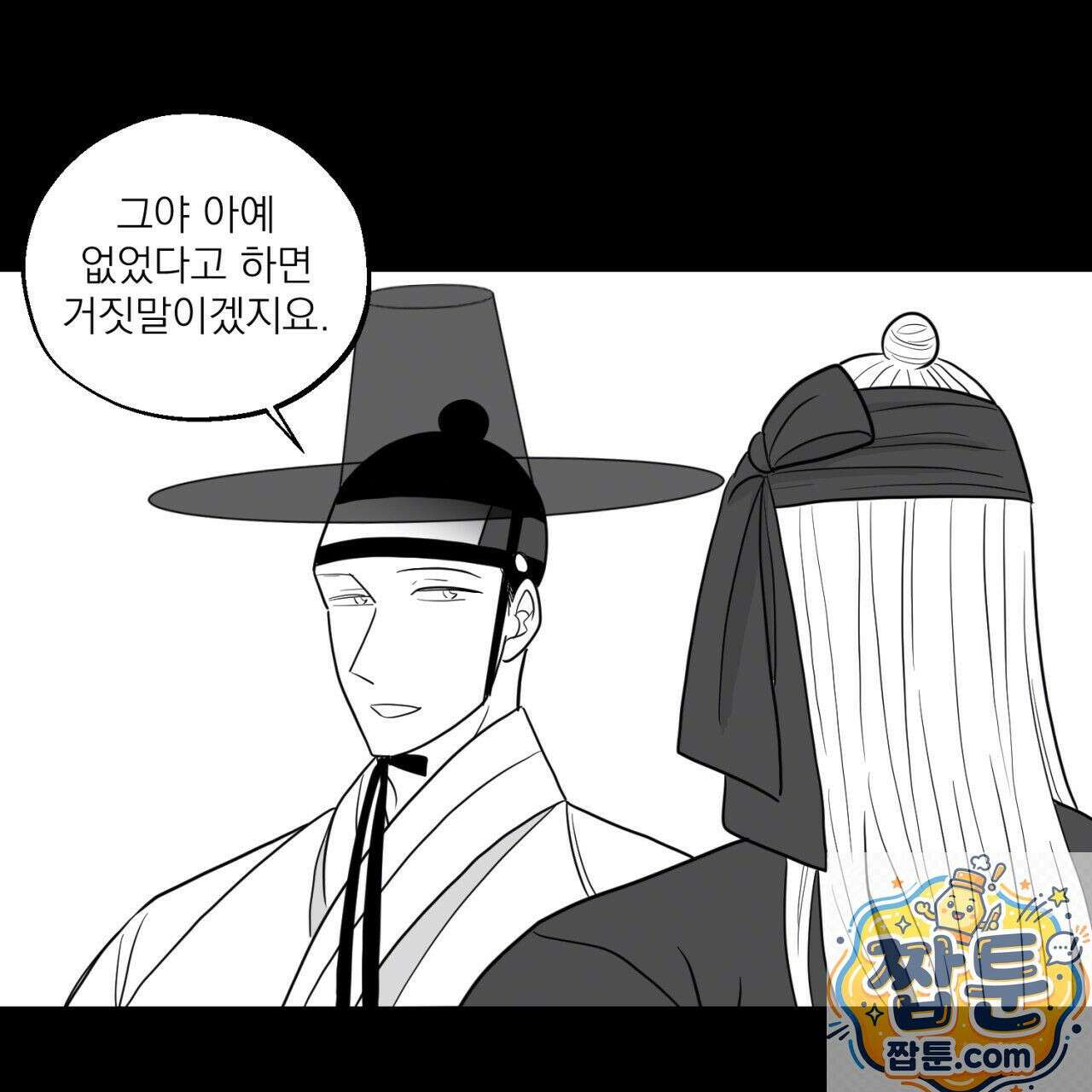 머리 검은 짐승 113화 36