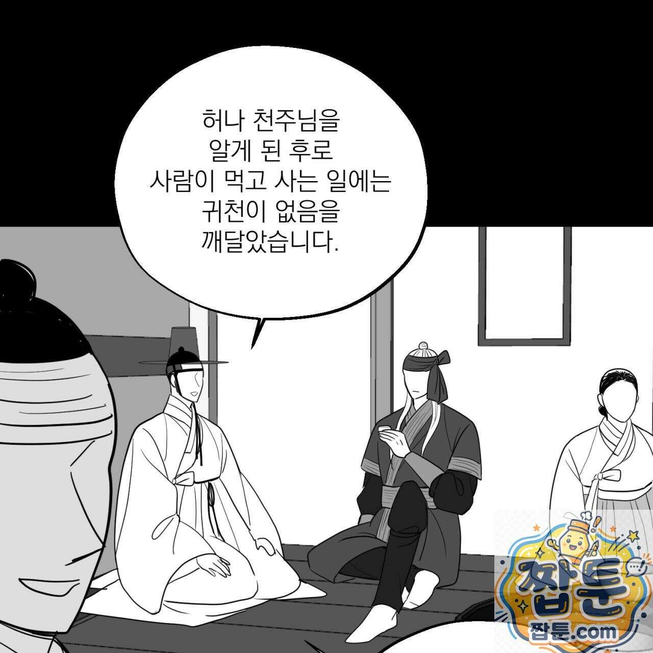 머리 검은 짐승 113화 38