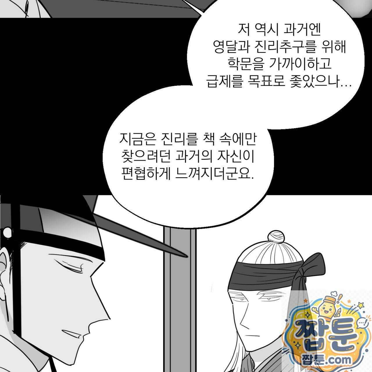 머리 검은 짐승 113화 39
