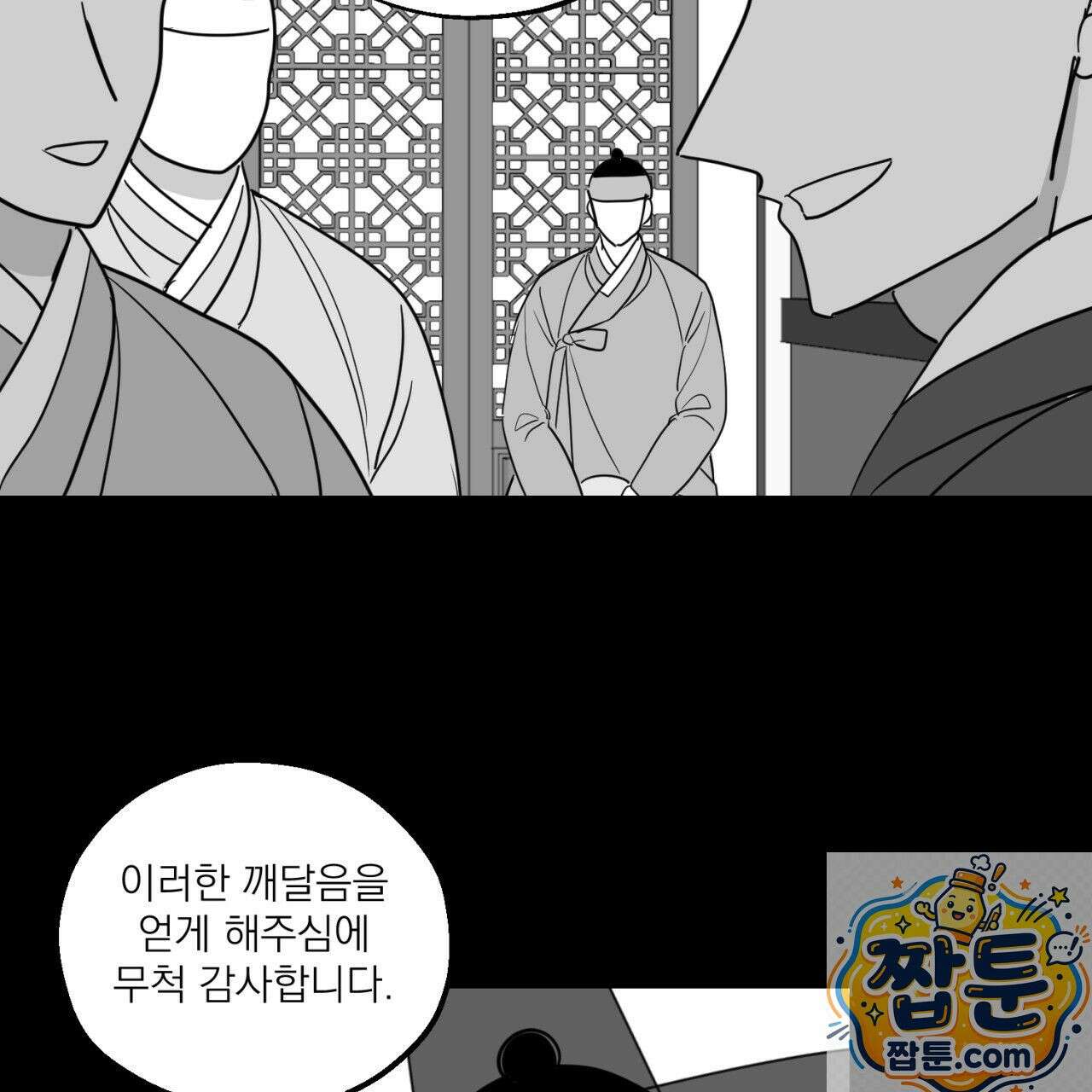 머리 검은 짐승 113화 40