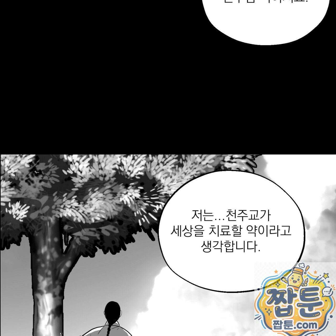 머리 검은 짐승 113화 42
