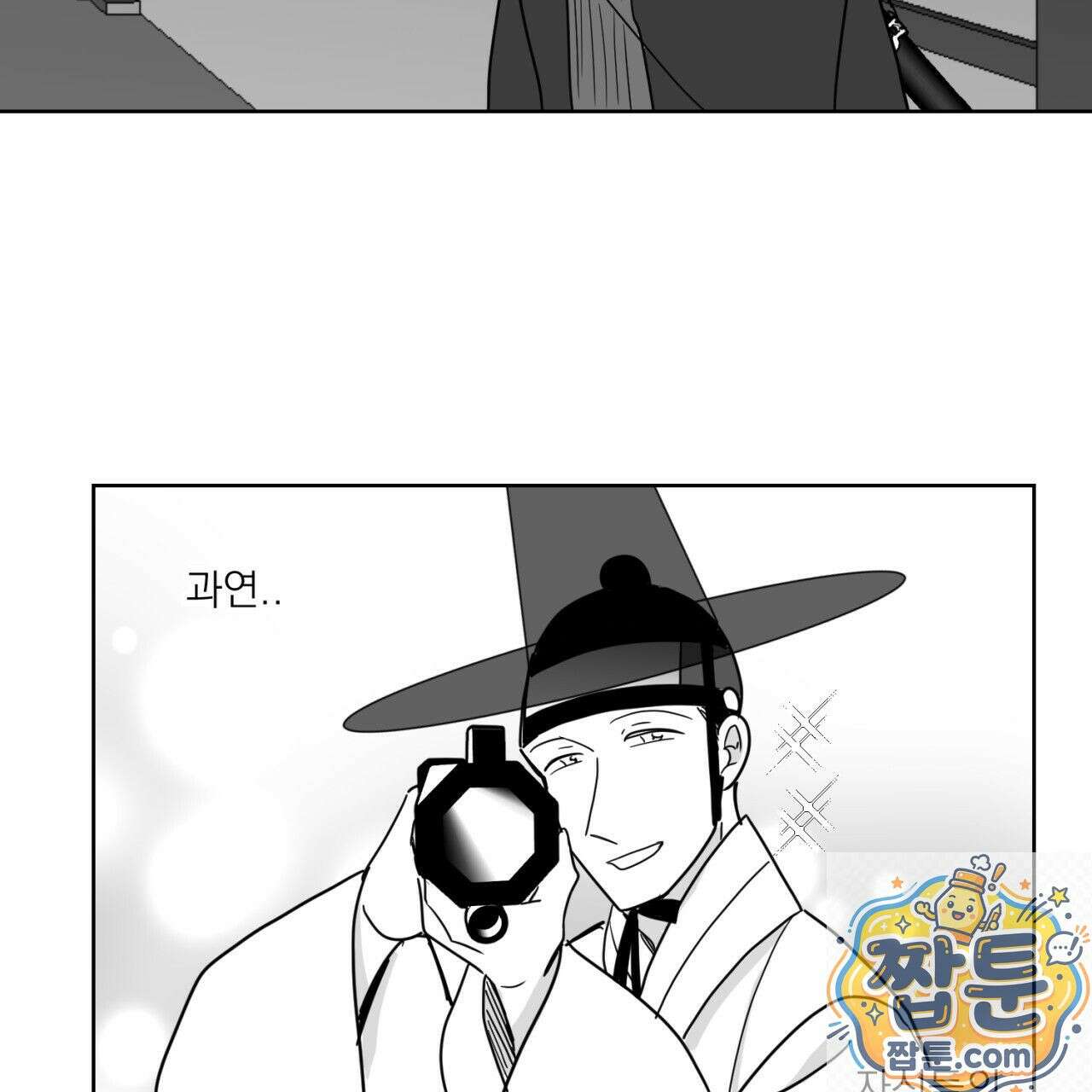 머리 검은 짐승 113화 45