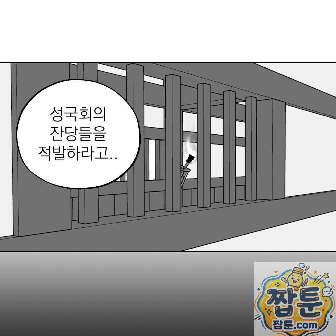 머리 검은 짐승 113화 46