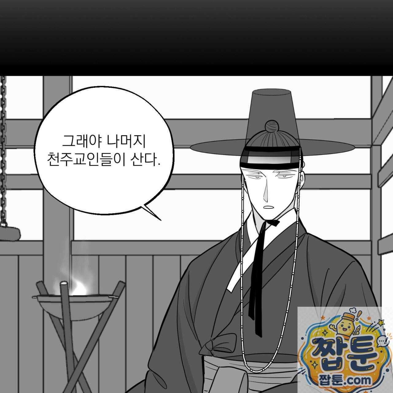 머리 검은 짐승 113화 47