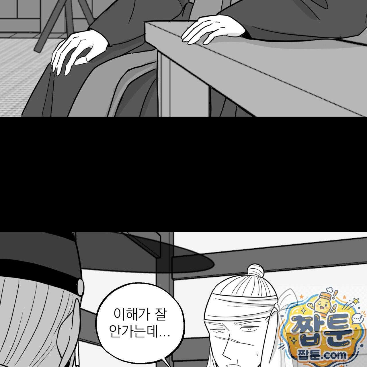 머리 검은 짐승 113화 48