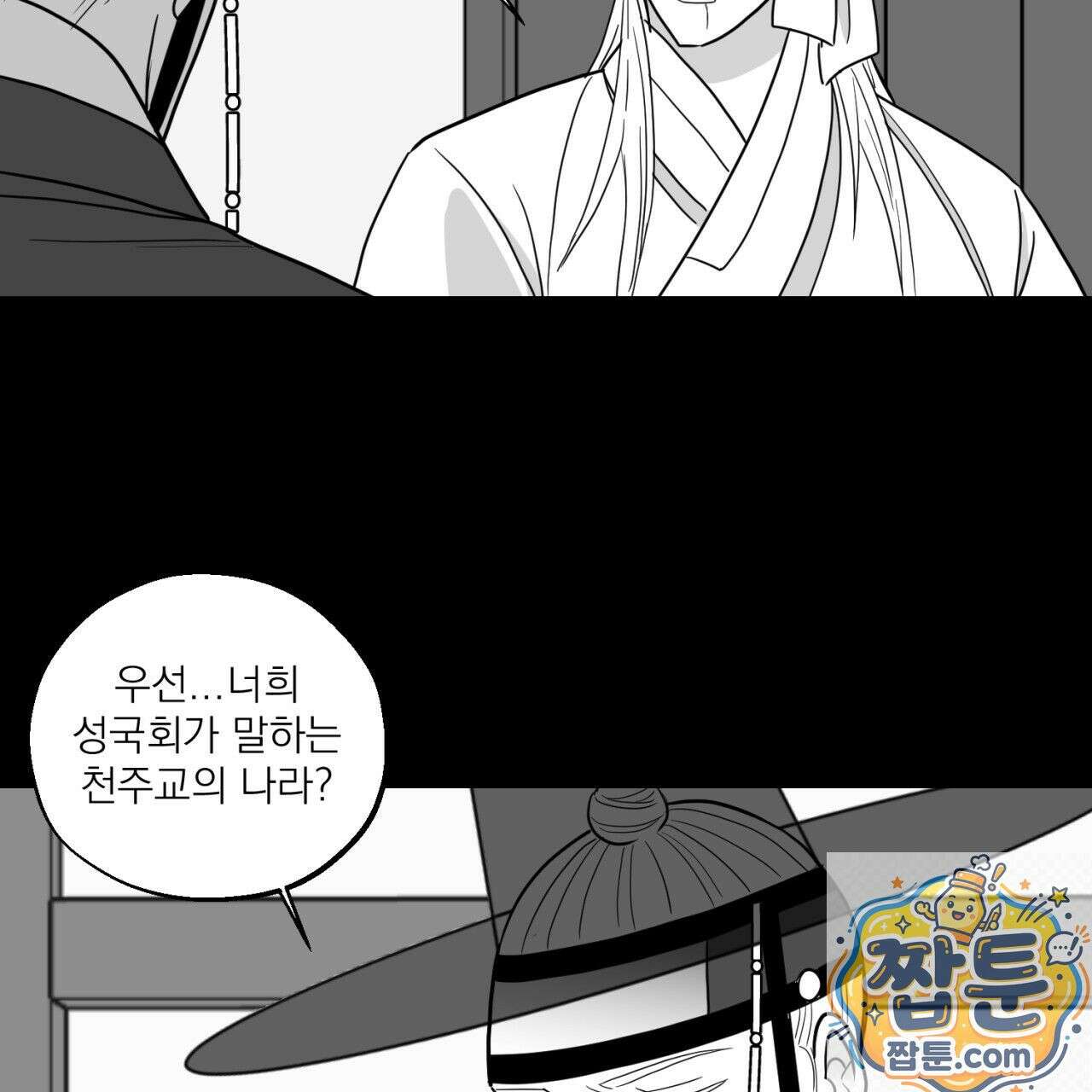 머리 검은 짐승 113화 49